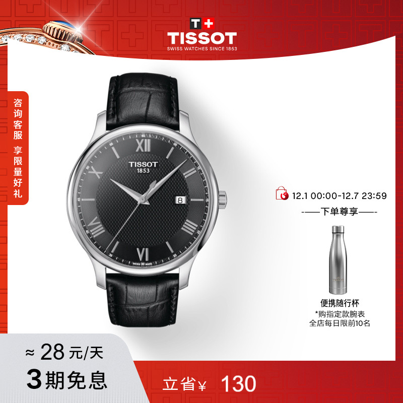 Tissot天梭官方正品俊雅休闲手表