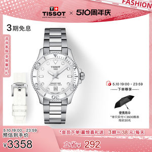 Tissot天梭海星石英女表赠表带