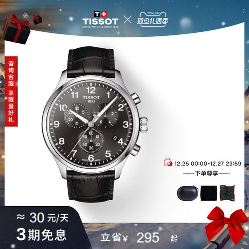 Tissot天梭速驰系列石英皮带手表