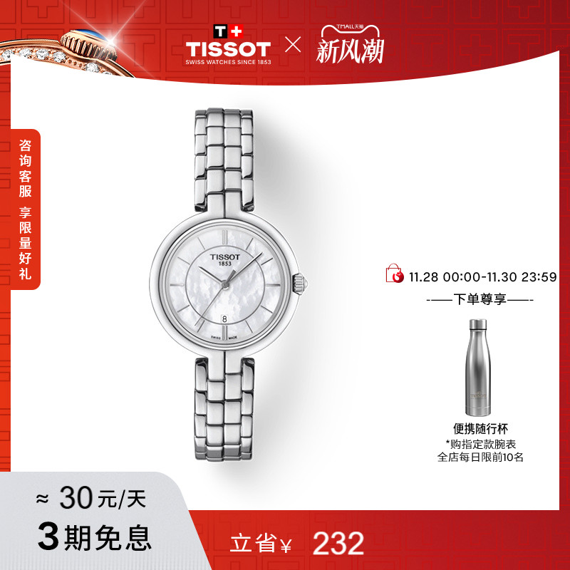 Tissot天梭弗拉明戈石英钢带女表