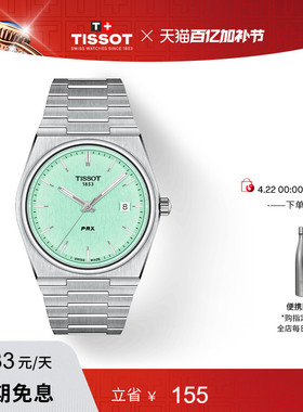 Tissot天梭PRX超级玩家龚俊同款英雄蓝40MM石英表
