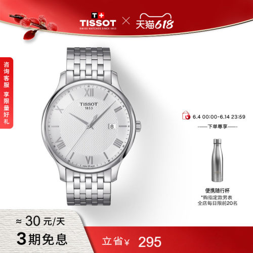 Tissot天梭俊雅石英钢带手表男表