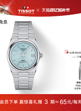 Tissot天梭PRX超级玩家龚俊同款霁风蓝机械手表