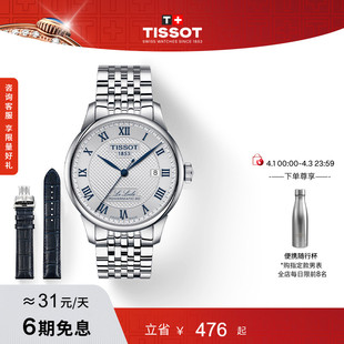 赠表带 Tissot天梭力洛克机械情侣表20周年纪念款