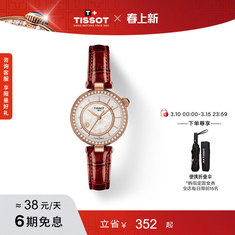 【刘亦菲同款】Tissot天梭小美人系列偏心款机械女表手表