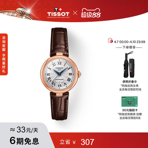Tissot天梭小美人机械皮带女表