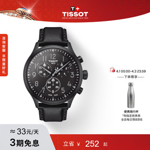 速驰系列石英皮带手表男表 Tissot天梭官方正品