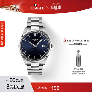 Tissot天梭官方PR100系列石英钢带手表男表