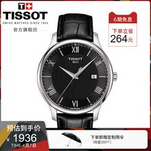 Tissot天梭官方正品俊雅石英皮带时尚休闲手表男表