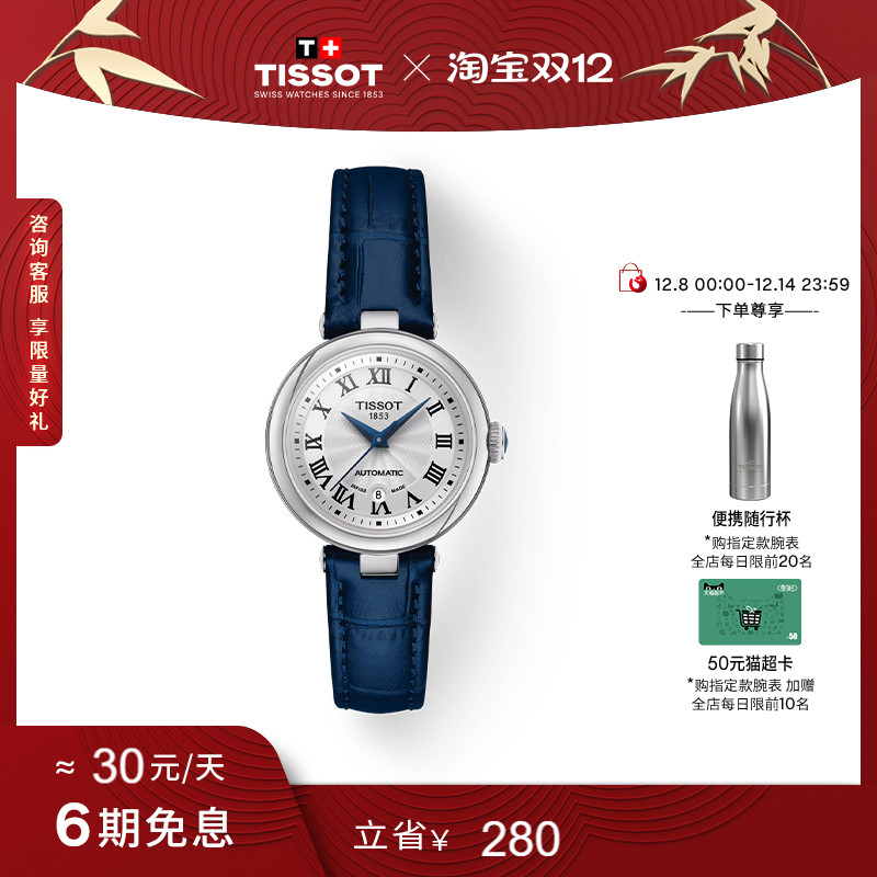 Tissot天梭新品小美人机械女表