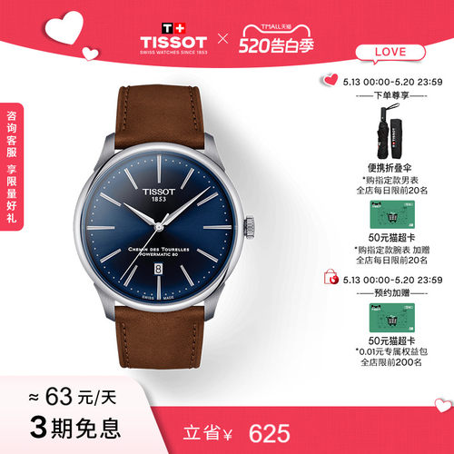 天梭龚俊同款杜鲁尔机械皮带腕表