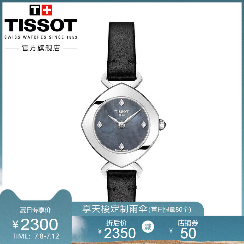 Tissot天梭官方正品伊婷时尚贝母表盘石英皮带手表女表