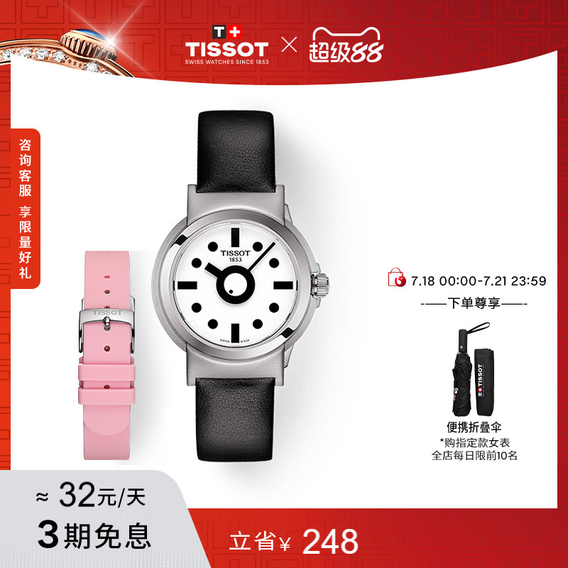 Tissot天梭孟菲斯石英女表赠表带