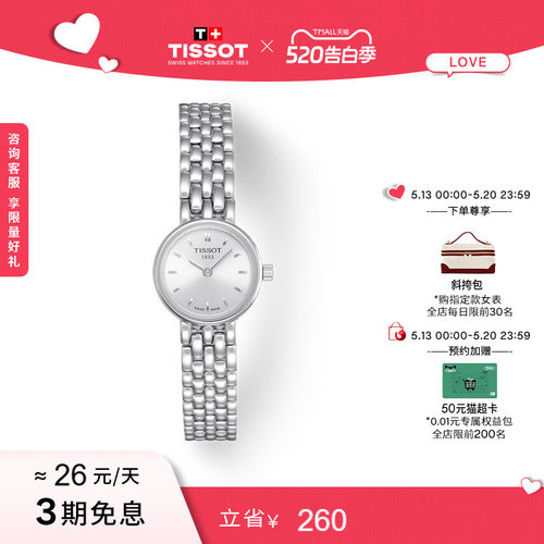 Tissot天梭小可爱系列石英女表