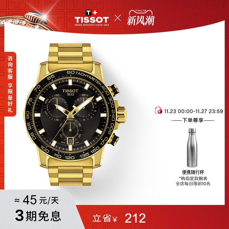 Tissot天梭速敢运动石英男表手表