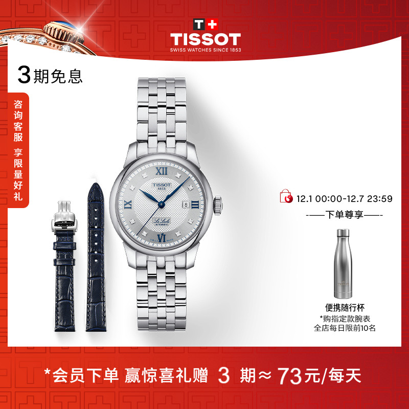 Tissot天梭力洛克机械钢带女表