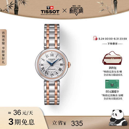 Tissot天梭小美人机械钢带手表