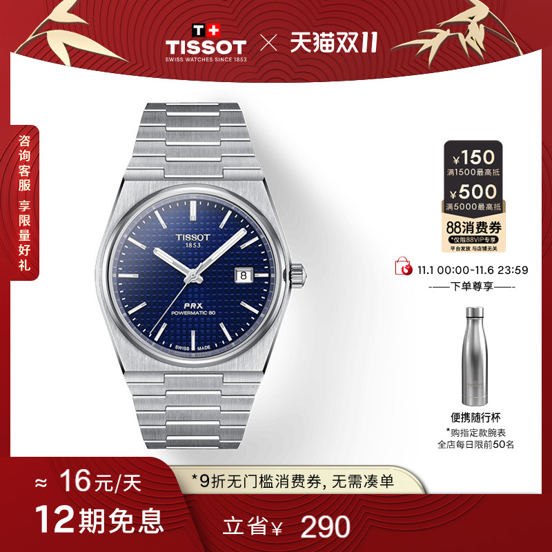Tissot天梭PRX超级玩家40MM手表