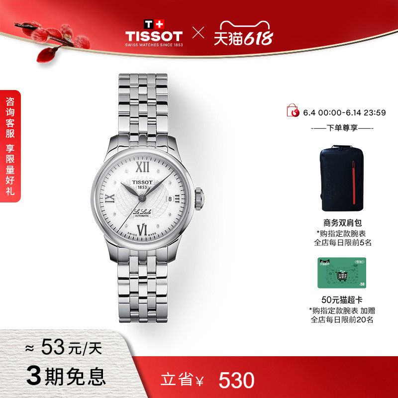 Tissot天梭官方力洛克机械钢带镶钻25mm手表女表