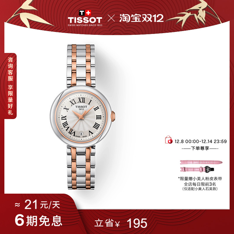 Tissot天梭小美人石英钢带女表