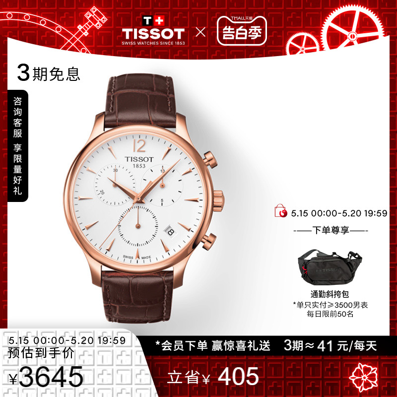 【礼物】Tissot天梭官方俊雅系列时尚简约石英皮带手表男表