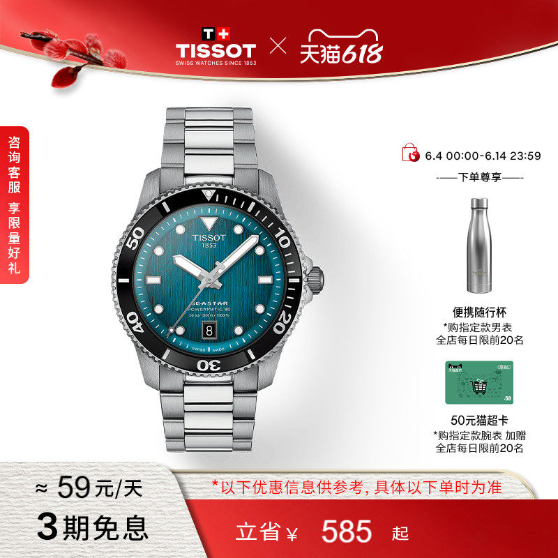 【黄晓明同款】Tissot天梭海星机械手表男表