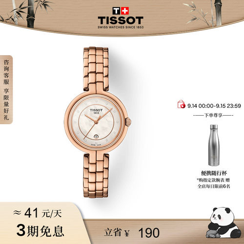 Tissot天梭弗拉明戈石英女表