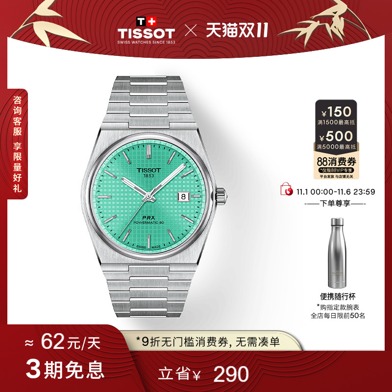 天梭PRX超级玩家40MM机械手表