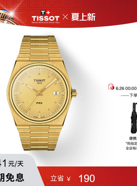 Tissot天梭官方PRX超级玩家系列金色石英手表