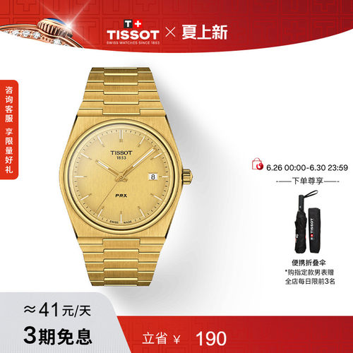 Tissot天梭PRX石英手表