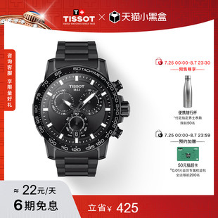 潮流运动石英男表手表 预售 Tissot天梭速敢黑武士龚俊同款