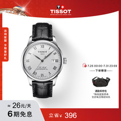 Tissot天梭官方力洛克龚俊同款机械皮带手表男表