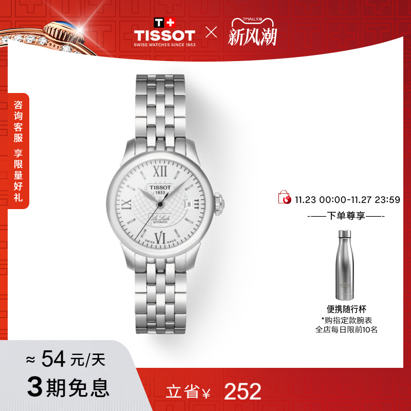 Tissot天梭力洛克机械钢带女表