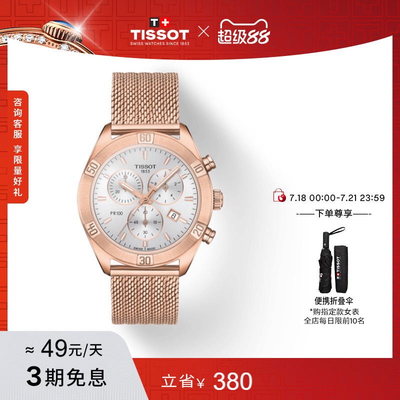 Tissot天梭灵动系列石英钢带女表