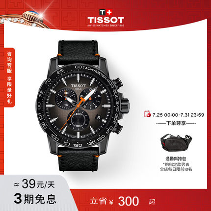 Tissot天梭速敢系列利拉德同款石英皮带手表男表