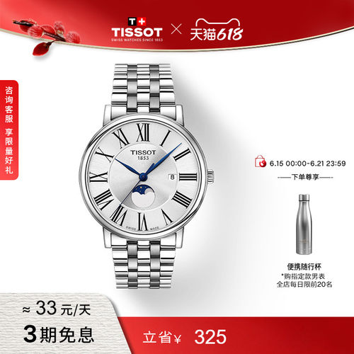 Tissot天梭卡森臻我月相男表石英