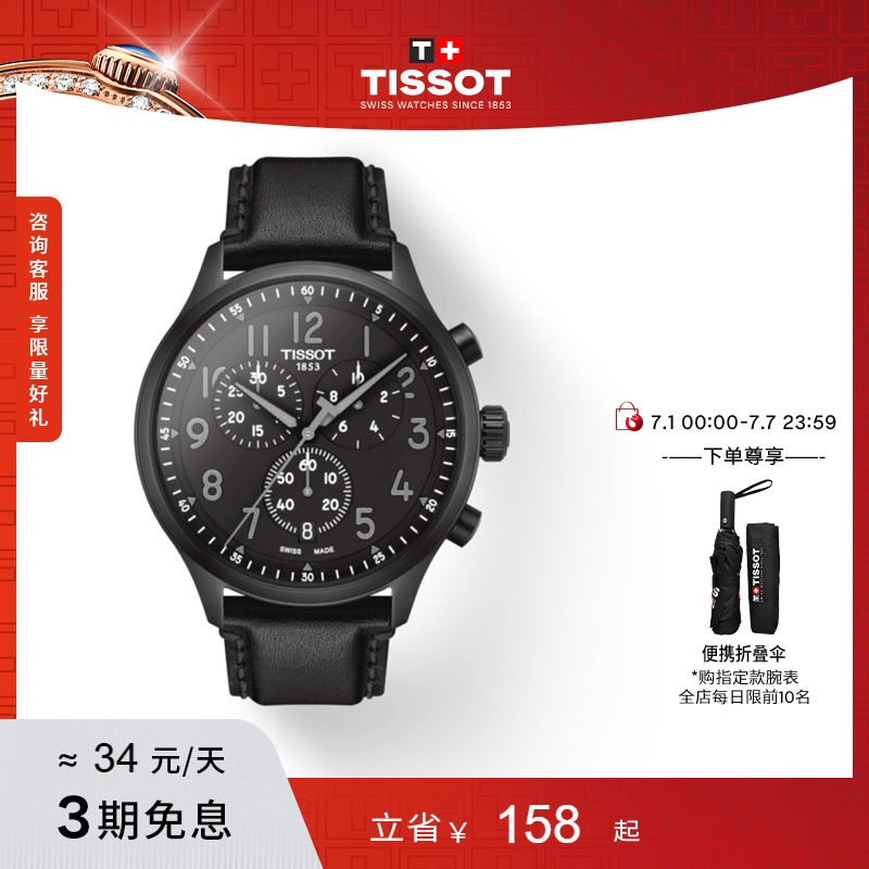 Tissot天梭官方正品速驰系列石英皮带手表男表