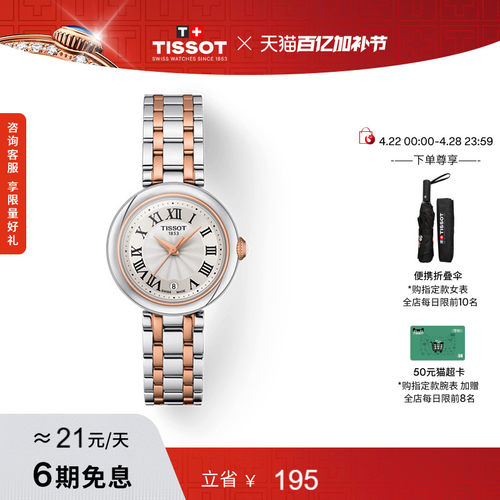 Tissot天梭小美人石英钢带女表