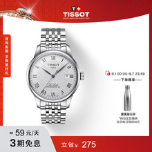 Tissot天梭官方正品力洛克经典机械钢带男表手表