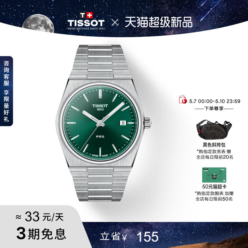 Tissot天梭PRX超级玩家龚俊同款彩盘40MM石英手表