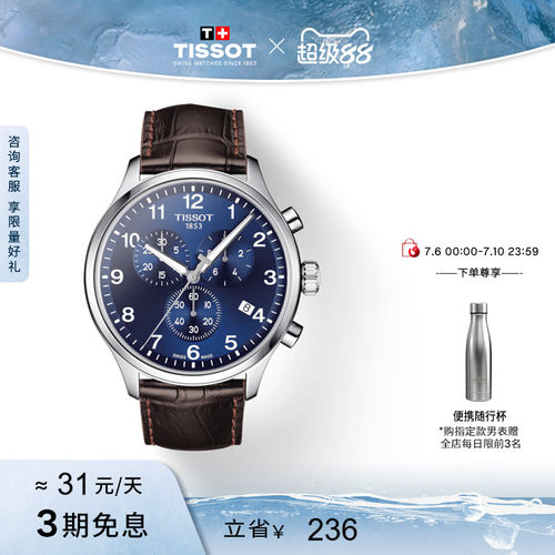 Tissot天梭速驰石英男表
