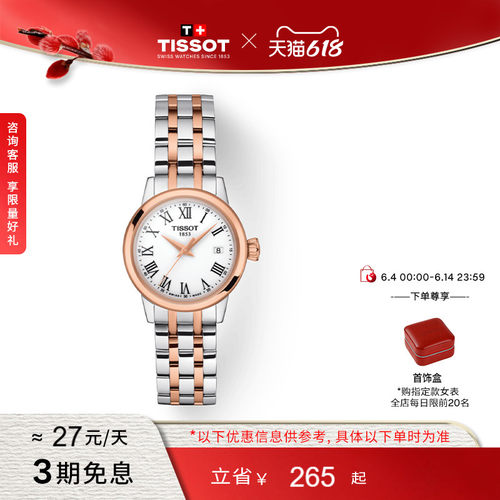 Tissot天梭梦圆系列石英女表