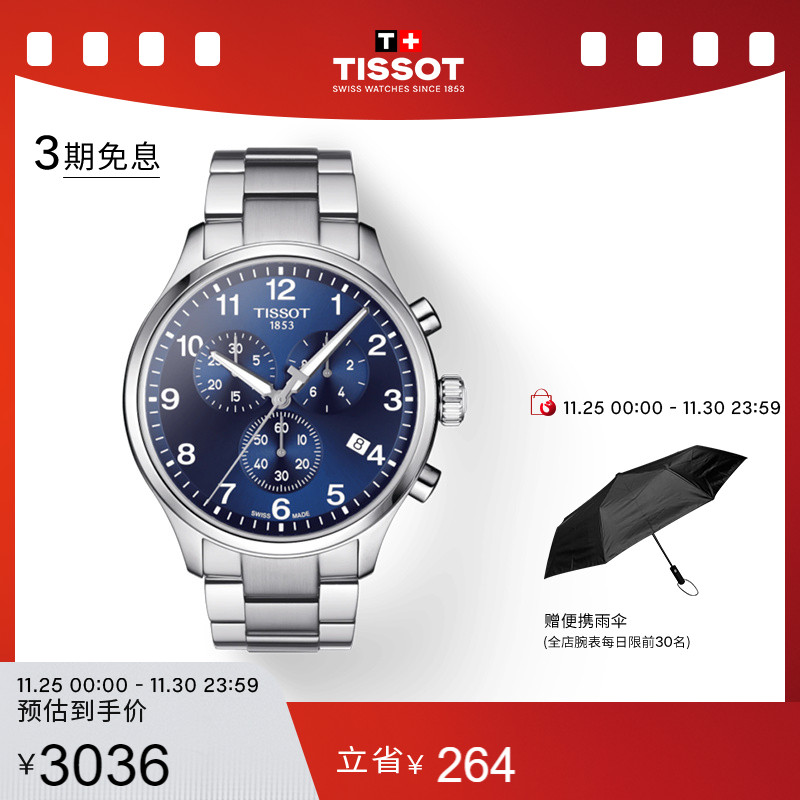 Tissot天梭速驰系列经典运动石英钢带手表男表