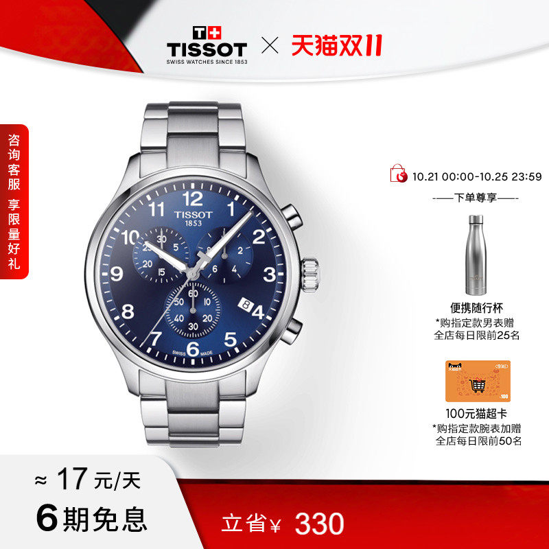 Tissot天梭速驰系列经典运动蓝盘石英钢带手表男表