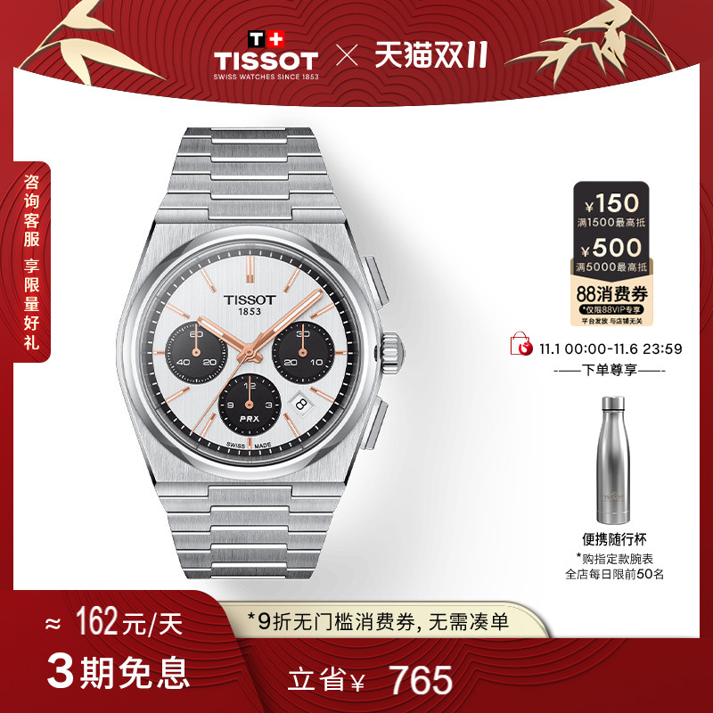 Tissot天梭PRX超级玩家系列手表