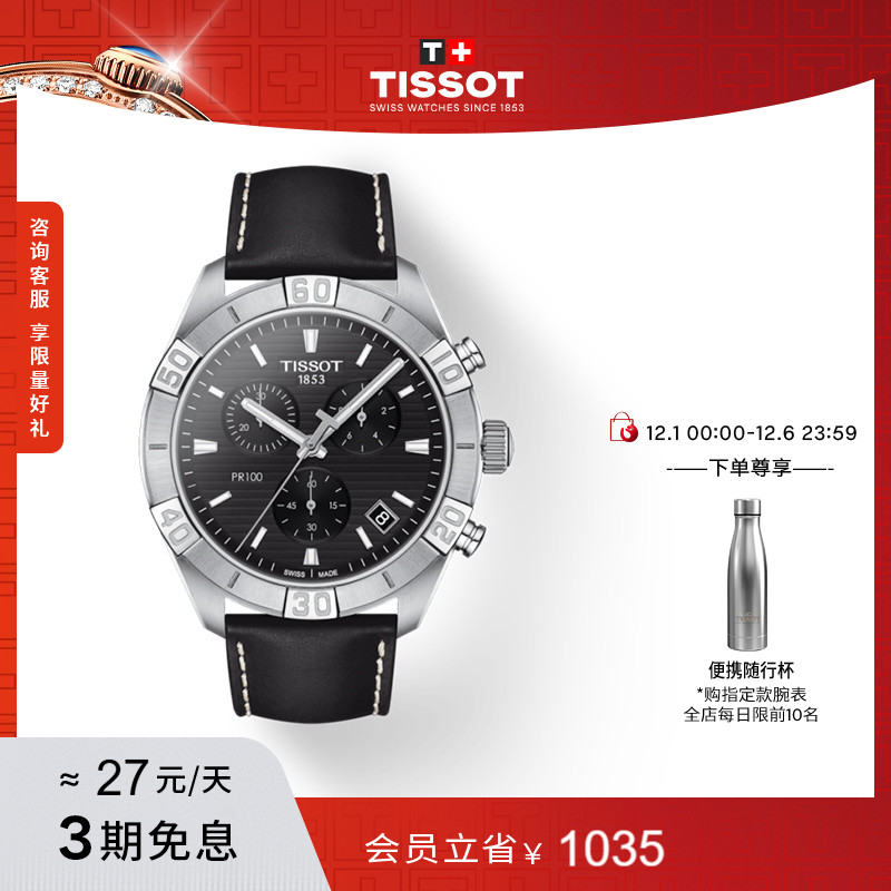 Tissot天梭PR100石英皮带男表