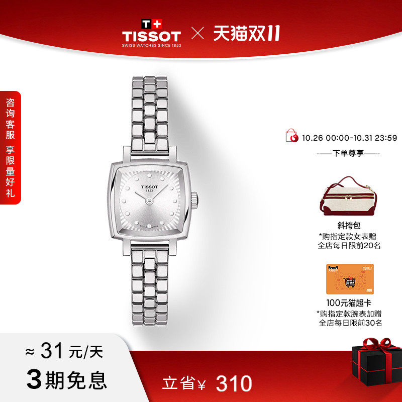 Tissot天梭官方钻石时标小可爱乐爱石英小方表手表女表