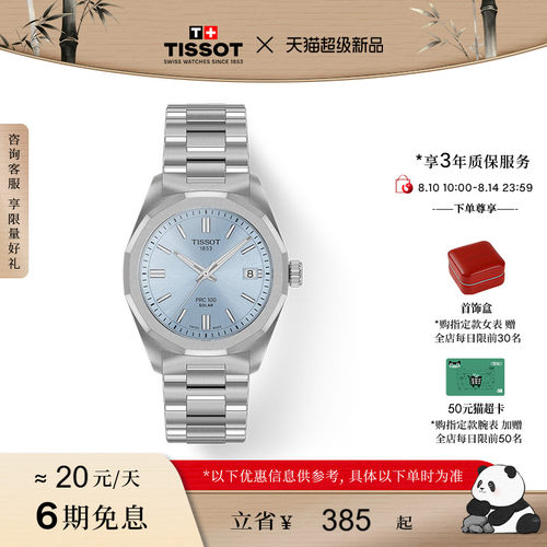 天梭聚光系列太阳能石英钢带手表