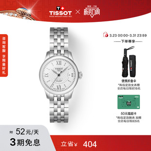 Tissot天梭官方正品 力洛克系列机械钢带手表女表