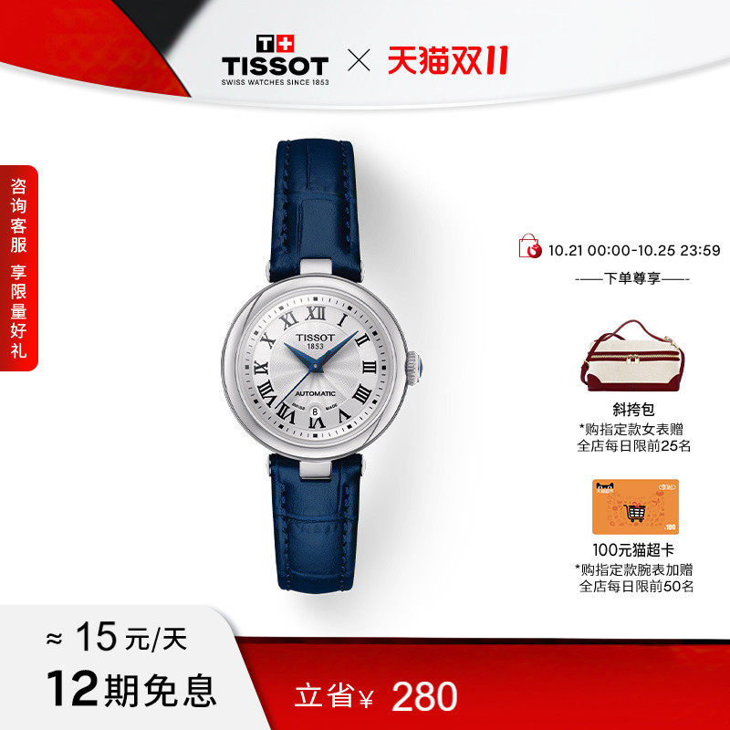 Tissot天梭官方正品小美人系列蓝色皮带机械女表手表